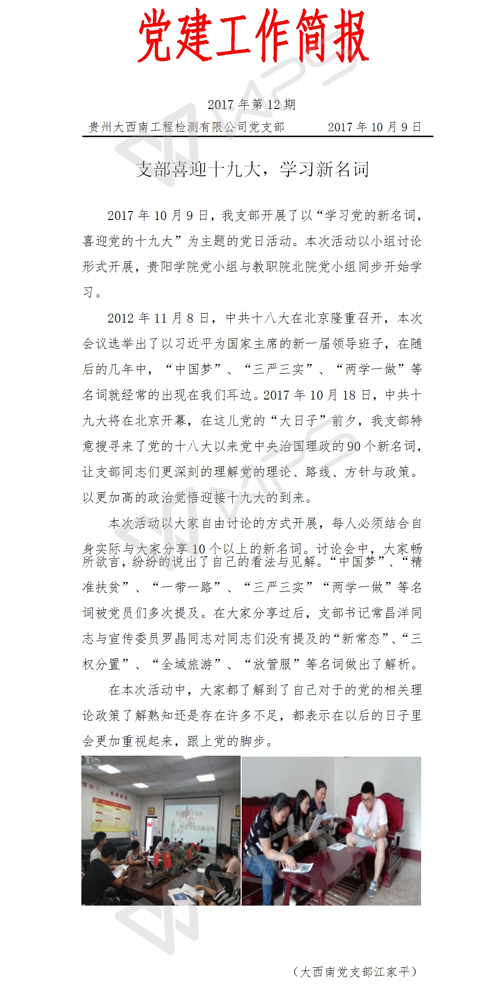 党支部工作简报2017第12期-90个新名词.jpg